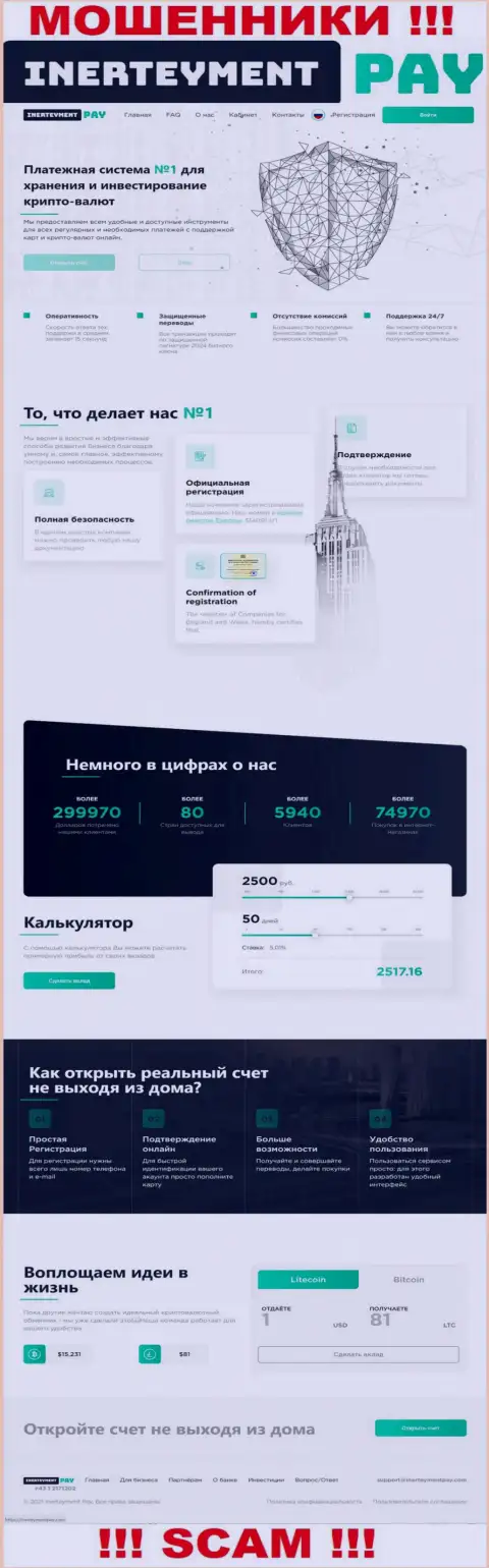 Скрин официального сайта противозаконно действующей организации InerteymentPay