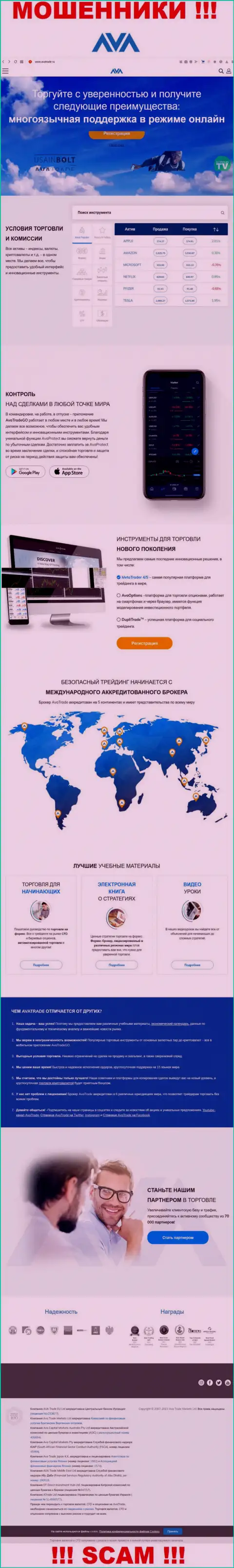 Официальный интернет-сервис мошенников Ava Trade Markets Ltd