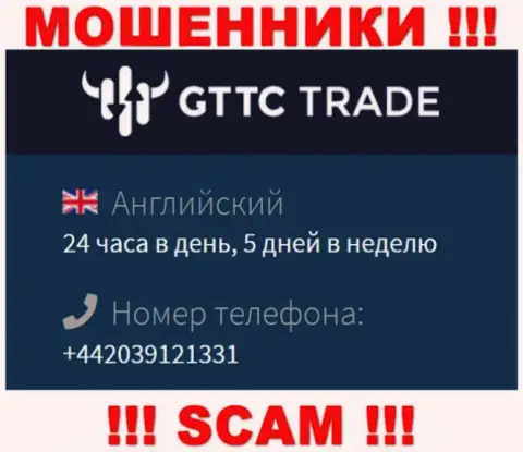 У GTTC Trade не один номер, с какого будут названивать неизвестно, будьте весьма внимательны