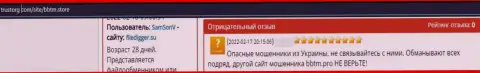 Плохой отзыв о мошенничестве, которое постоянно происходит в организации ББТЕАМ ПРО