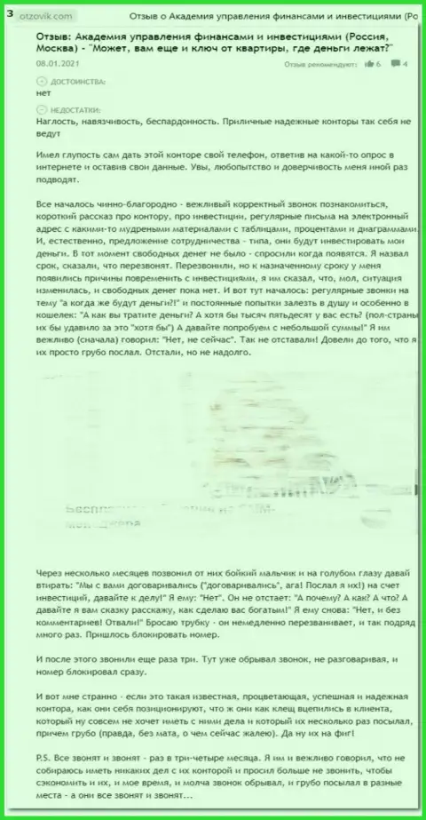 В собственном отзыве автор указал на все явные признаки того, что Академия управления финансами и инвестициями - МОШЕННИКИ !!!