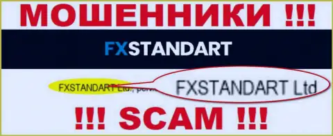 Контора, которая управляет мошенниками ФИксСтандарт Ком - это FXSTANDART LTD