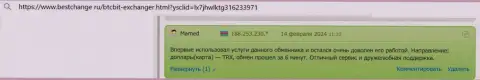 Условия сотрудничества online обменки BTC Bit приемлемые - комментарий, выложенный на информационном портале БестЧендж Ру