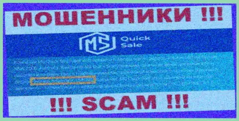 Предложенная лицензия на информационном ресурсе MSQuickSale Com, никак не мешает им красть денежные средства клиентов - это КИДАЛЫ !!!