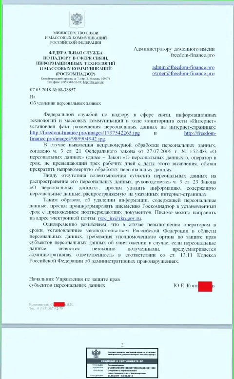 Продажные личности из Роскомнадзора настаивают о необходимости убрать персональные данные со стороны странички об мошенниках Фридом-Финанс