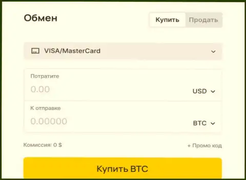 Правила покупки виртуальных денег с использованием карт Visa либо Mastercard в online-обменке БТЦБИТ Сп. З.о.о.