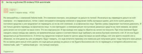 Разводняк на средства - это высказывание реального клиента о Axiom Trade