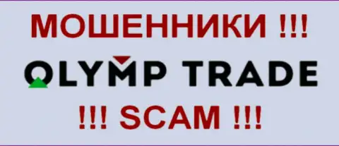 Olymp Trade это МОШЕННИКИ !!! SCAM !!!