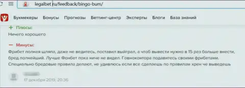 Не угодите на циничный развод со стороны мошенников из организации BetBoom - обворуют (отзыв)