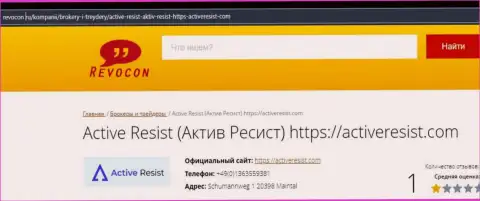 Актив Резист - это МОШЕННИКИ ! Принцип работы ЛОХОТРОНА (обзор мошеннических уловок)