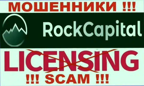 Сведений о номере лицензии RockCapital io на их официальном web-портале не предоставлено - РАЗВОДИЛОВО !!!