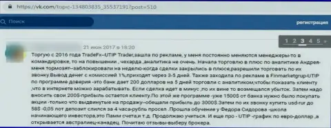 В компании Ютип Технологии Лтд похитили вложения клиента, который загремел в сети указанных интернет-мошенников (отзыв)