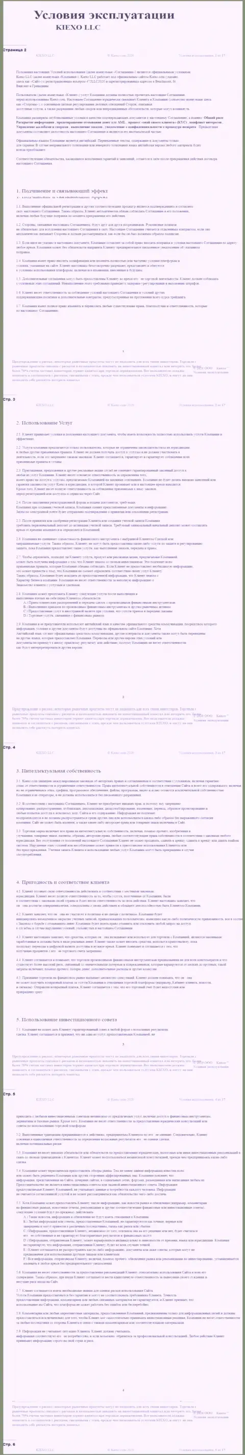 Пользовательское соглашение ФОРЕКС дилинговой организации Киехо (часть первая)