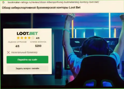 Loot Bet - это интернет-махинаторы, будьте крайне внимательны, ведь можете лишиться депозитов, связавшись с ними (обзор противозаконных деяний)