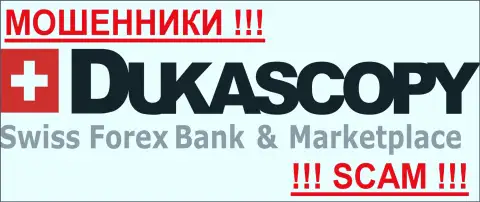 DukasCopy Bank SA - это ЖУЛИКИ !!! СКАМ !!!