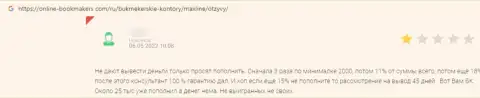 Автор отзыва рекомендует не рисковать своими кровно нажитыми, отправляя их в мошенническую организацию Max-Line