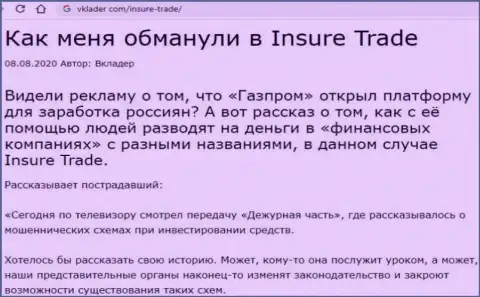 InSure-Trade Io это МОШЕННИКИ !!! Обзор манипуляций компании и мнения пострадавших