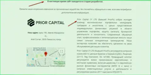 Снимок странички официального ресурса ПриорКапитал Еу, с свидетельством того, что Prior Capital CY LTD и Приор ФХ одна и та же шайка-лейка воров