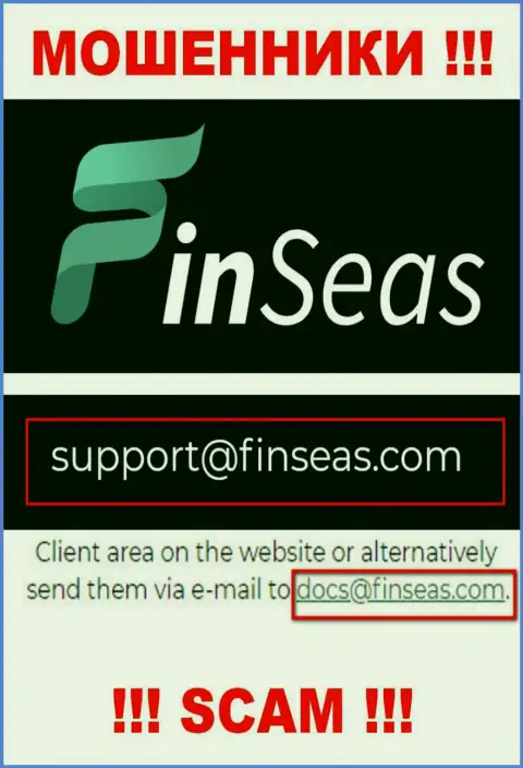 Мошенники FinSeas опубликовали именно этот адрес электронной почты на своем сайте