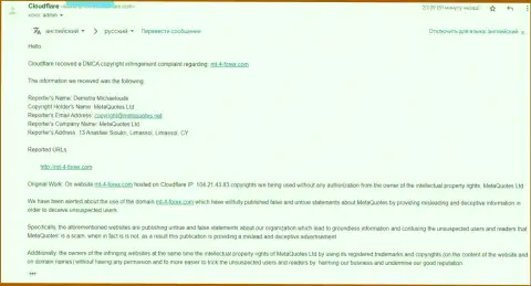Претензия от представителя лохотронщиков Мета Квотес, не согласных с информацией об их программном обеспечении МТ 5