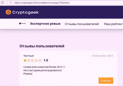 Если Вы реальный клиент MoonPay Com - убегайте от него незамедлительно, в противном случае останетесь без денег (отзыв)