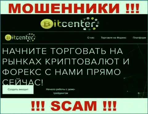 Брокер - в такой области прокручивают свои грязные делишки коварные мошенники Bit Center