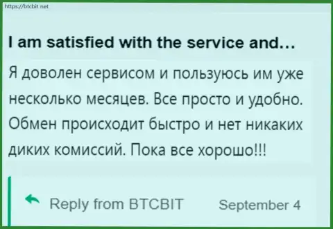 Клиент доволен услугой обменки BTC Bit, об этом он сообщает в своём отзыве на портале бткбит нет