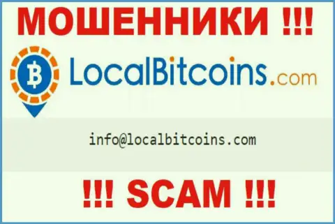 Отправить сообщение интернет мошенникам LocalBitcoins можете им на электронную почту, которая найдена у них на сервисе