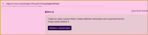 Достоверный отзыв с интернет-ресурса Е Мон СС, о скорости исполнения операций в интернет организации BTCBIT OÜ