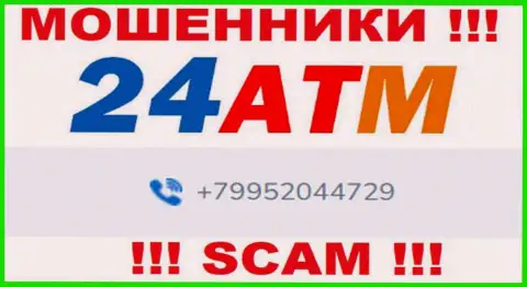 Ваш номер телефона попался в грязные руки разводил 24 ATM - ждите вызовов с разных телефонов