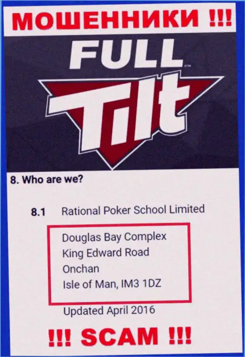 Не имейте дела с интернет-мошенниками Full Tilt Poker - лишают средств !!! Их адрес в офшорной зоне - Douglas Bay Complex, King Edward Road, Onchan, Isle of Man, IM3 1DZ