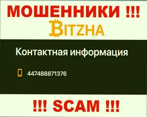 Не нужно отвечать на звонки с неизвестных номеров телефона - это могут позвонить жулики из организации Bitzha