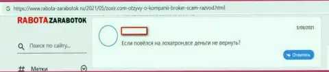 Не нужно вестись на уговоры интернет воров из компании Зохир Ком - это ОЧЕВИДНЫЙ ГРАБЕЖ !!! (реальный отзыв)