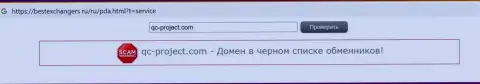 Скорее забирайте вклады из КьюСи Проект - РАЗВОДЯТ !!!(обзор ворюг)