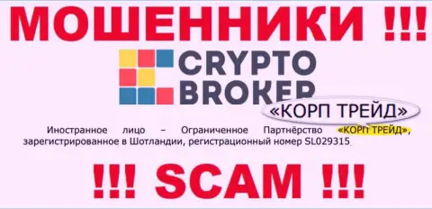 Инфа о юридическом лице интернет махинаторов CryptoBroker