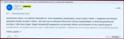 Плохой отзыв об жульнических проделках MaxLine - средства отправлять не надо ни под каким предлогом