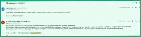 ХипперФХ, Инк - это МОШЕННИКИ !!! Автора данного реального отзыва слили в этой организации