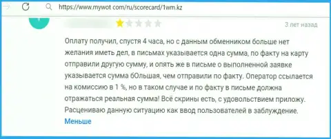 Если вдруг Вы являетесь клиентом 1WM Kz, то Ваши финансовые средства под угрозой кражи (мнение)