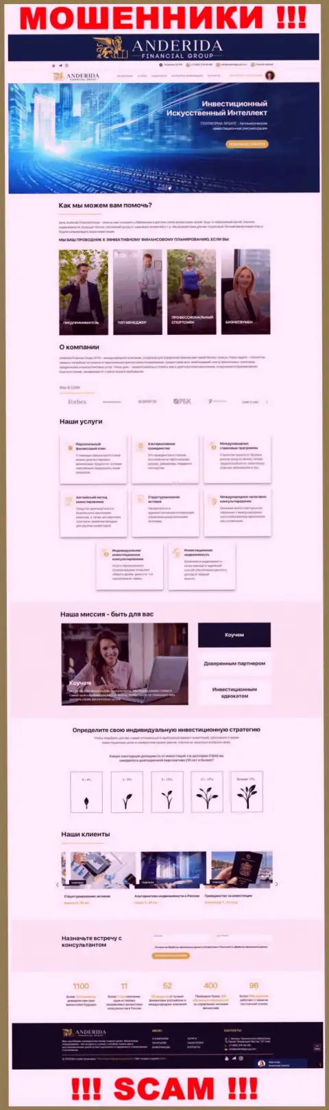 Онлайн-ресурс мошенников AnderidaGroup Com - AnderidaGroup Com ловушка для лохов