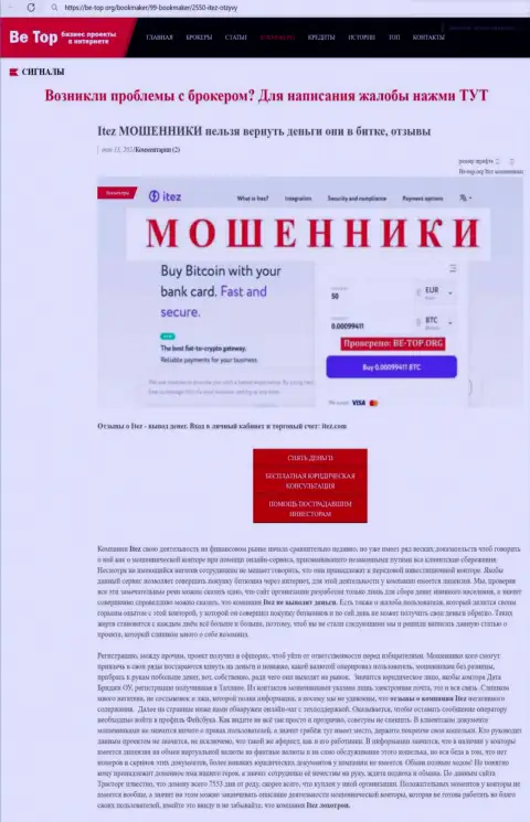 Обзор ворюги Итез, найденный на одном из internet-источников