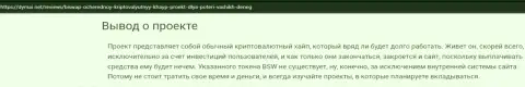 Би Свап это МОШЕННИКИ !!! Обзор противозаконных действий компании и отзывы клиентов