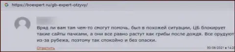 GBExpert-Consult Com финансовые средства не возвращают, поберегите свои сбережения, объективный отзыв реального клиента