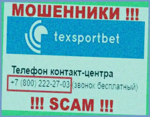 Будьте осторожны, не стоит отвечать на звонки махинаторов ТексСпортБет, которые звонят с различных телефонных номеров