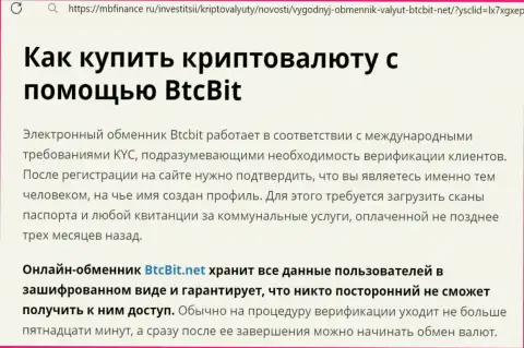 Об условиях регистрации и верификации на официальном интернет ресурсе криптовалютного обменного онлайн пункта BTC Bit информация в статье на информационном источнике МбФинанс Ру